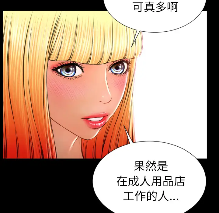 《S商店的她》漫画 第25话