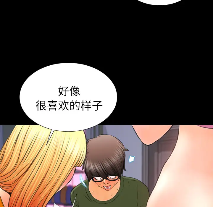 《S商店的她》漫画 第26话