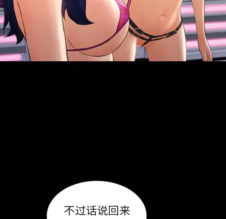 《S商店的她》漫画 第26话