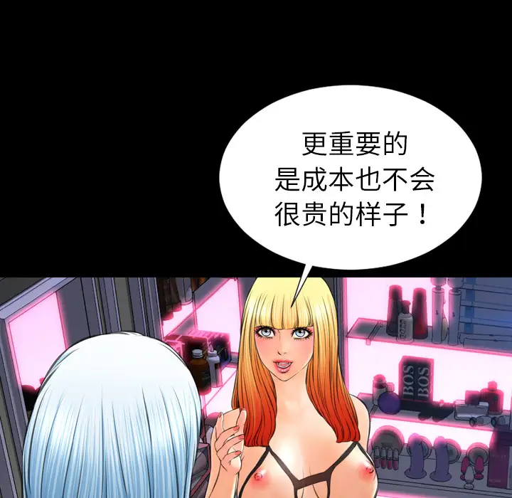 《S商店的她》漫画 第26话
