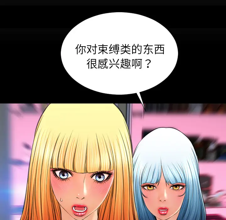 《S商店的她》漫画 第26话