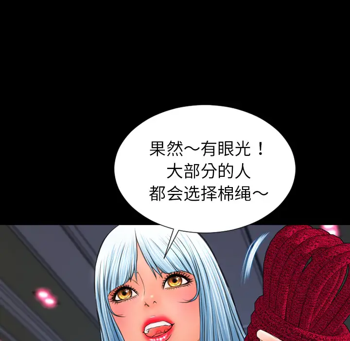 《S商店的她》漫画 第26话