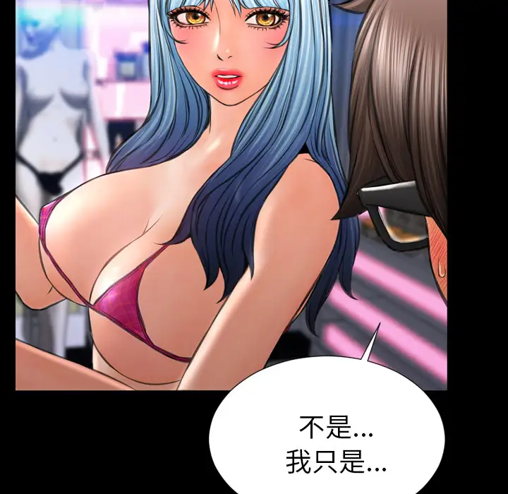 《S商店的她》漫画 第26话