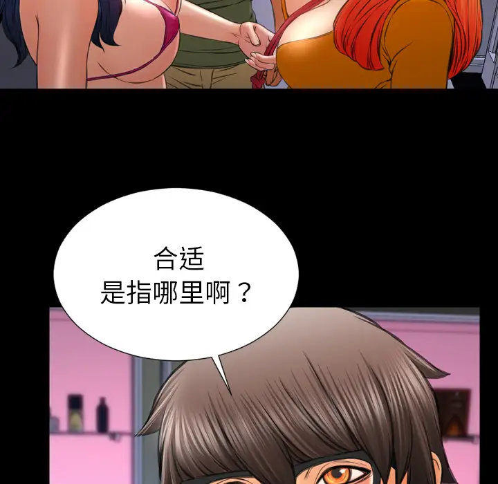 《S商店的她》漫画 第26话