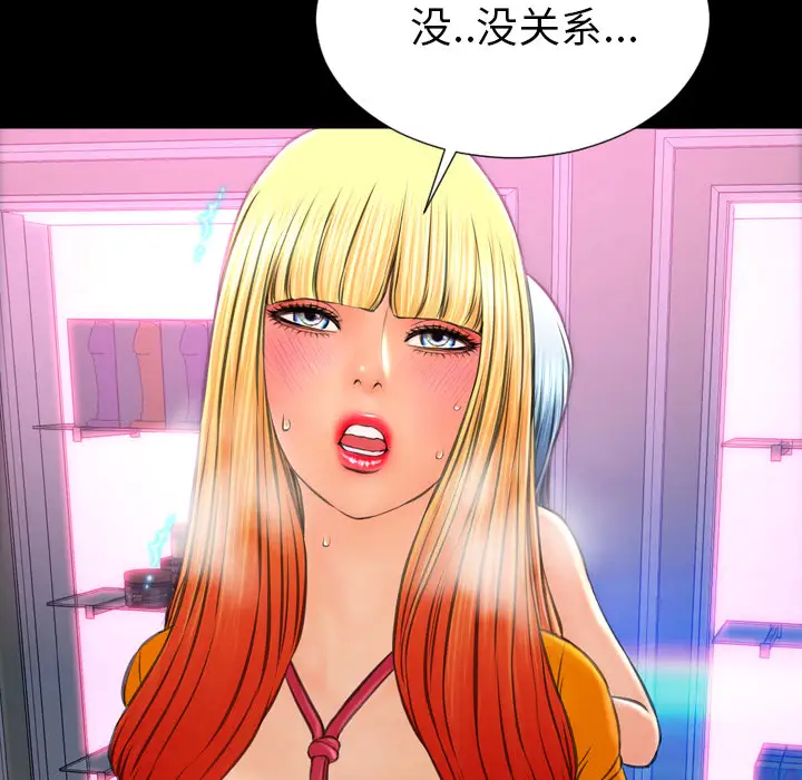 《S商店的她》漫画 第26话