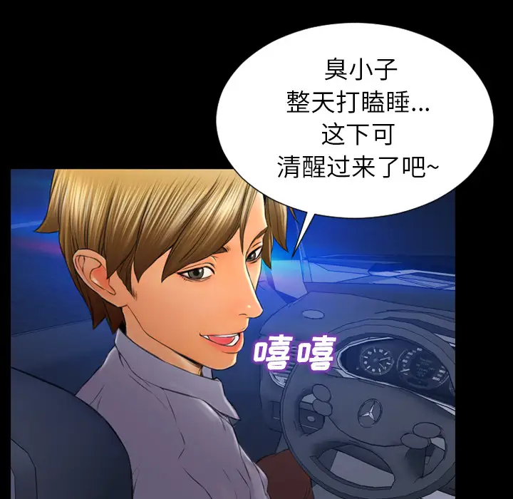 《S商店的她》漫画 第27话