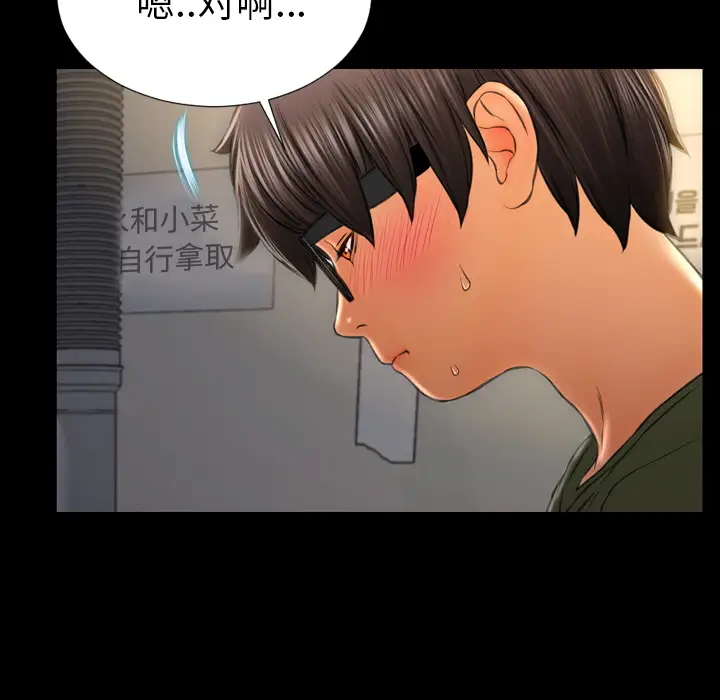 《S商店的她》漫画 第28话