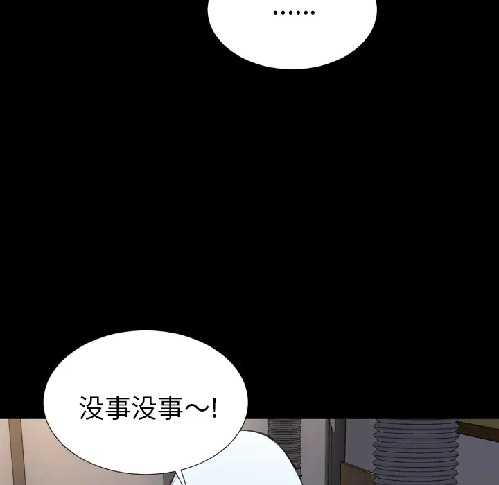 《S商店的她》漫画 第28话