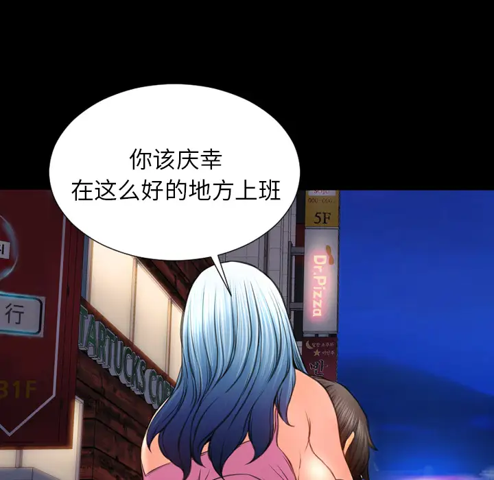 《S商店的她》漫画 第28话