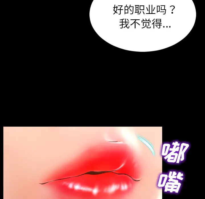 《S商店的她》漫画 第28话