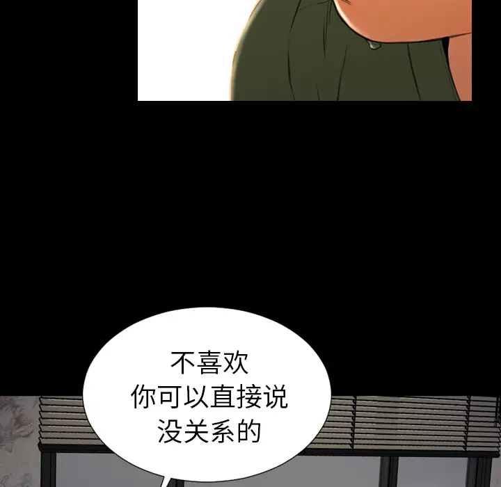 《S商店的她》漫画 第28话