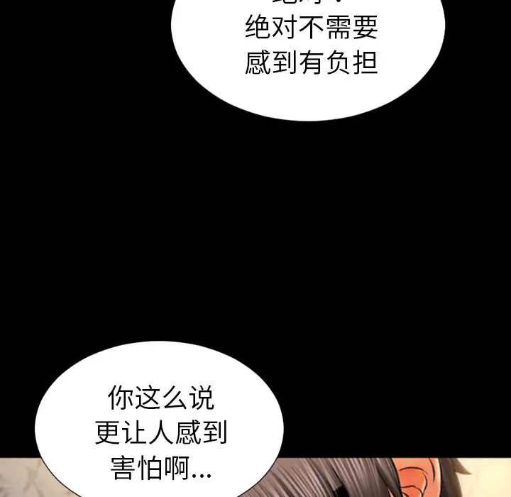《S商店的她》漫画 第28话
