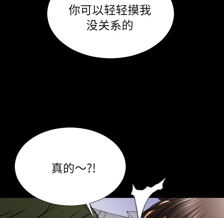 《S商店的她》漫画 第28话