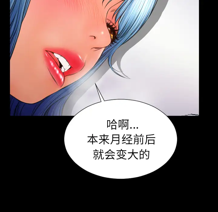 《S商店的她》漫画 第28话