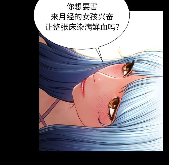 《S商店的她》漫画 第28话