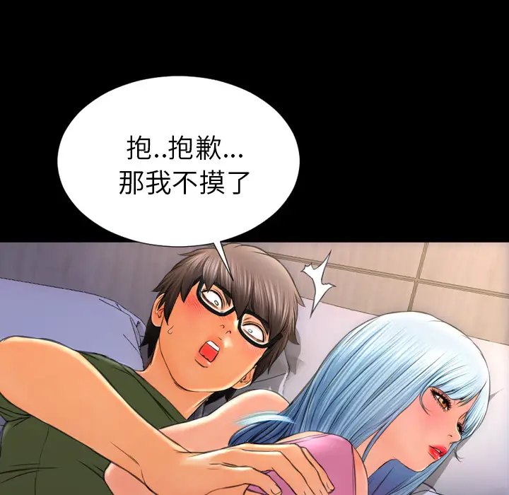 《S商店的她》漫画 第28话