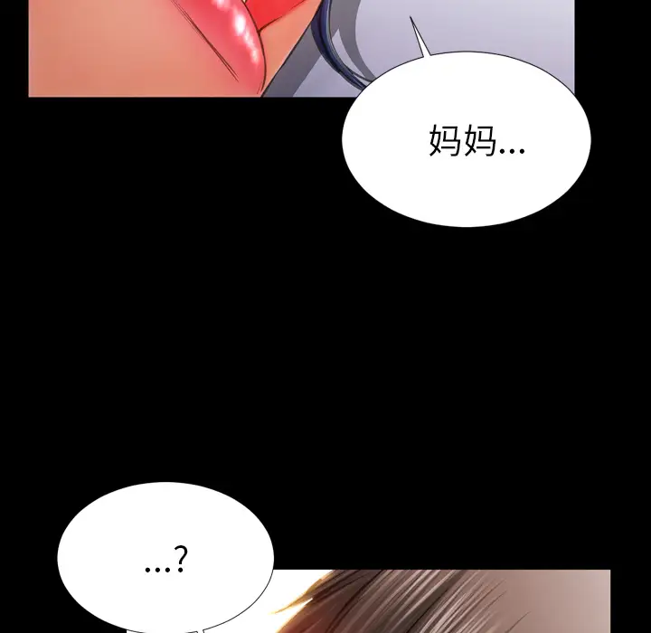 《S商店的她》漫画 第28话