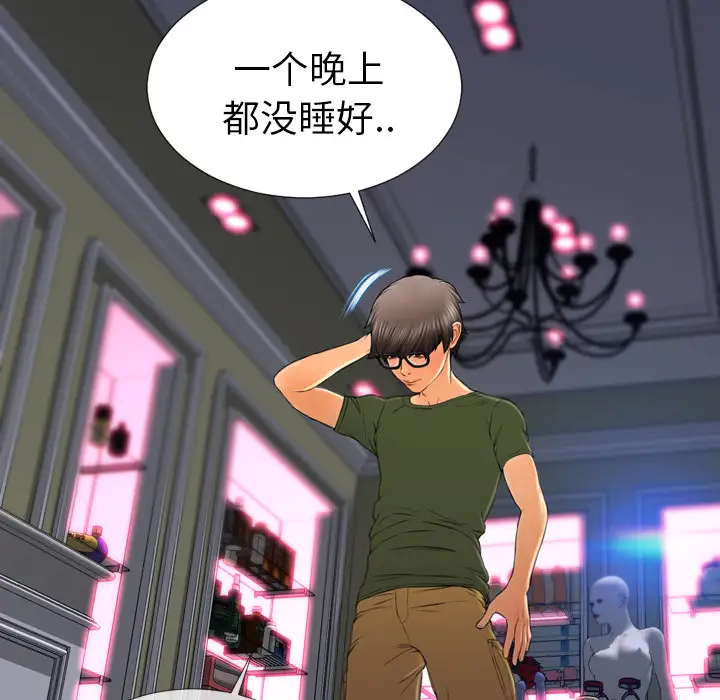 《S商店的她》漫画 第29话