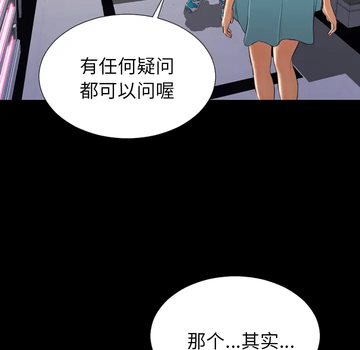 《S商店的她》漫画 第29话