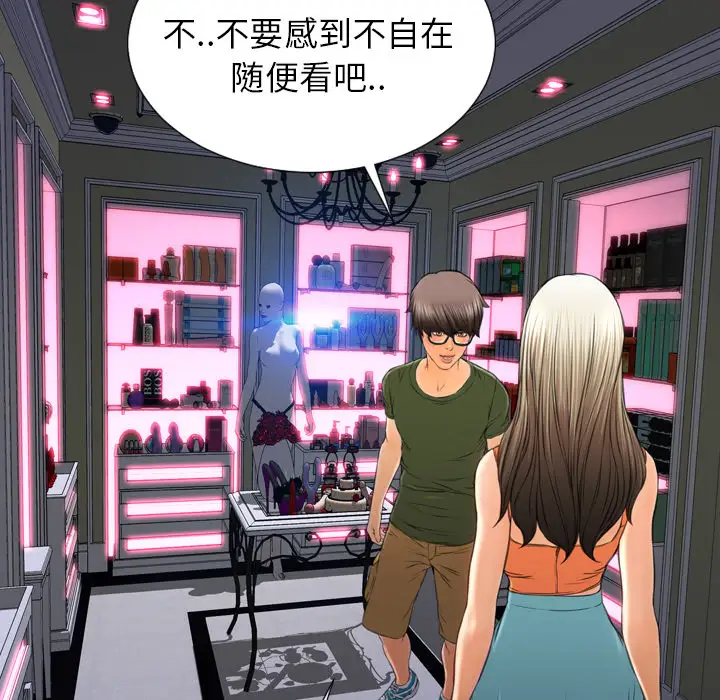 《S商店的她》漫画 第29话