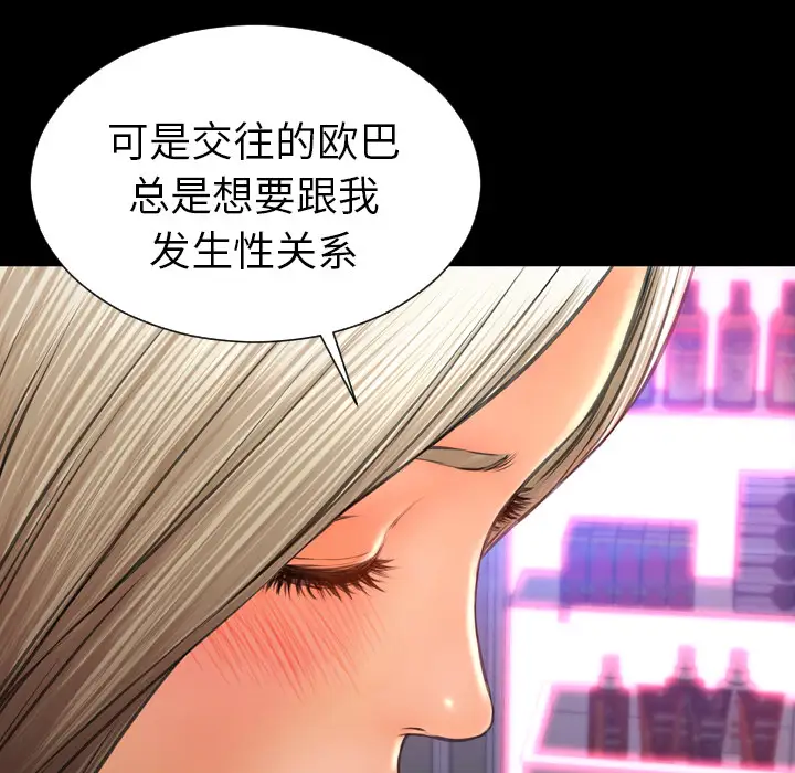《S商店的她》漫画 第29话