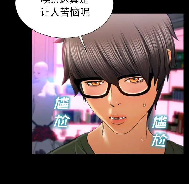 《S商店的她》漫画 第29话