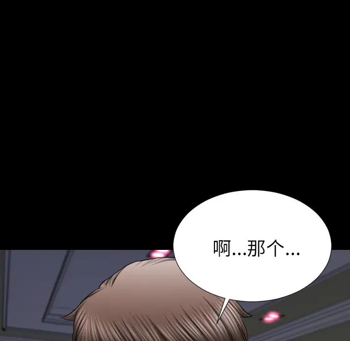 《S商店的她》漫画 第29话