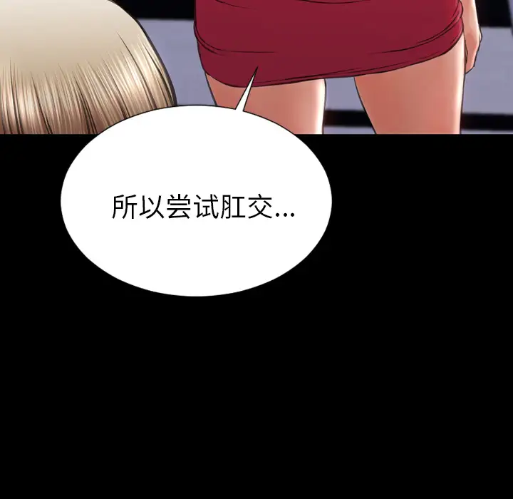《S商店的她》漫画 第29话