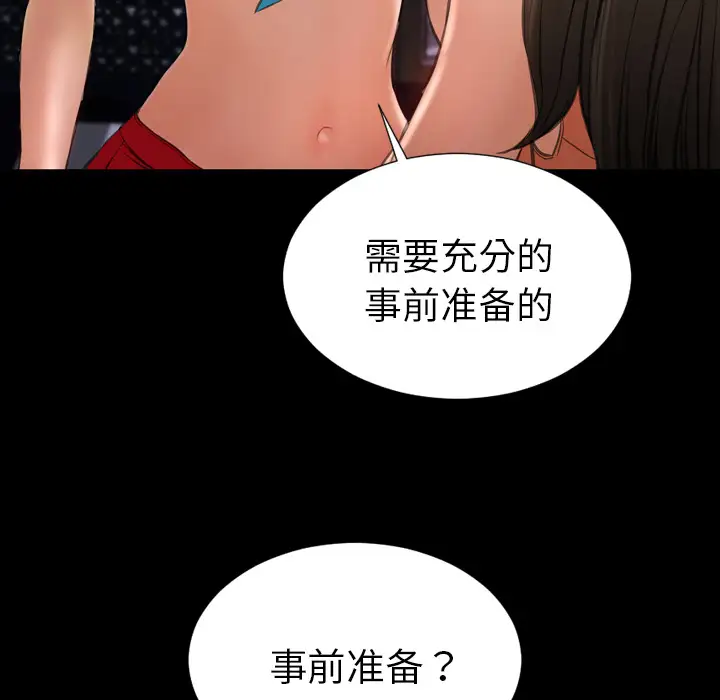《S商店的她》漫画 第29话