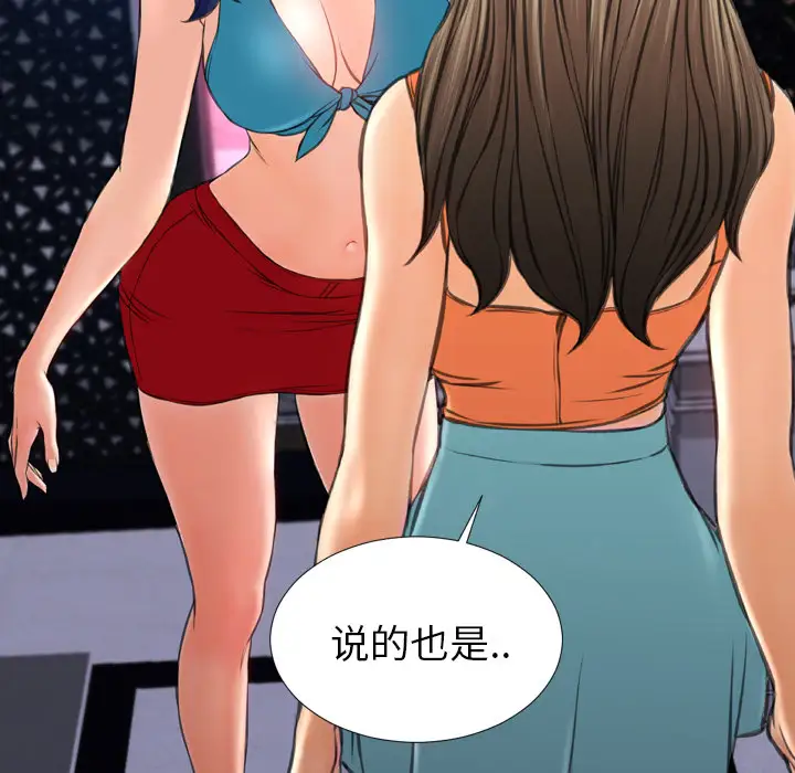 《S商店的她》漫画 第29话