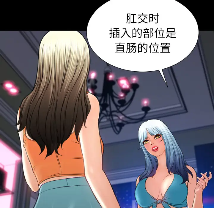 《S商店的她》漫画 第29话