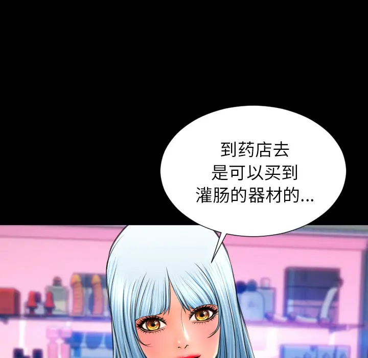 《S商店的她》漫画 第29话