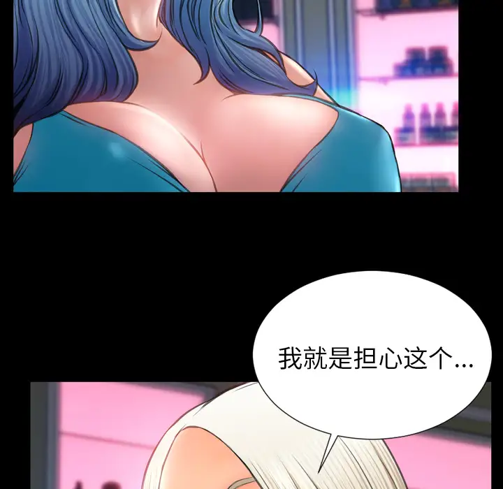 《S商店的她》漫画 第29话