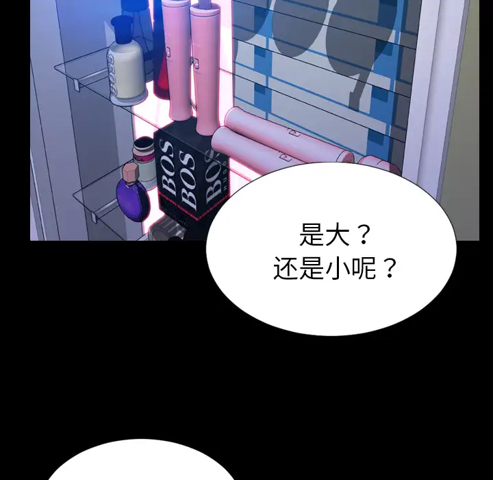 《S商店的她》漫画 第29话