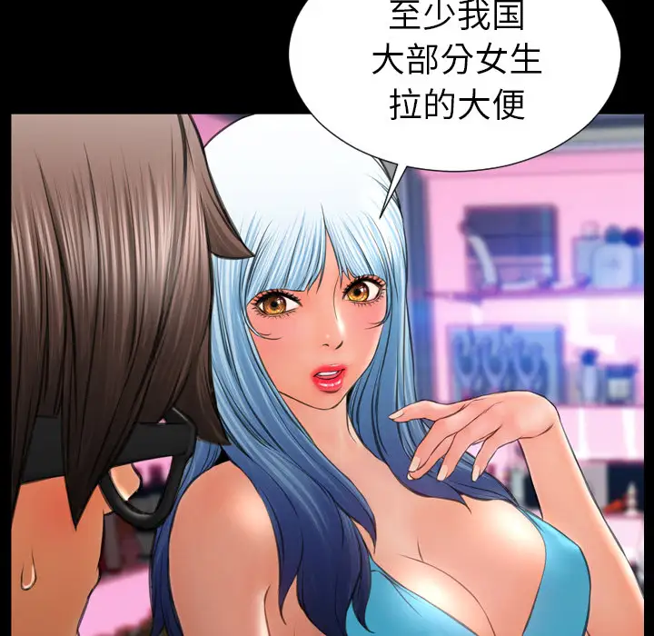 《S商店的她》漫画 第29话