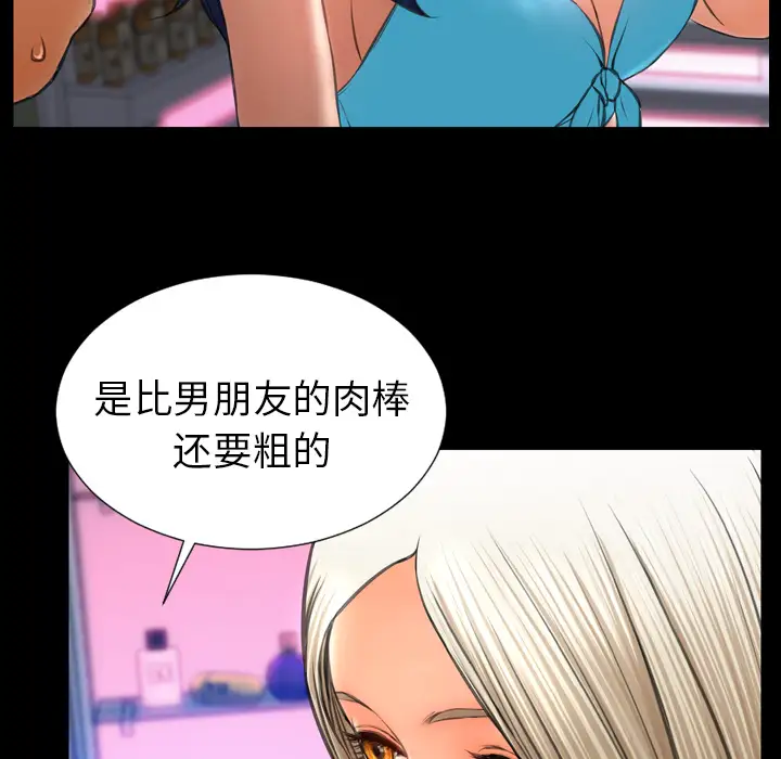 《S商店的她》漫画 第29话