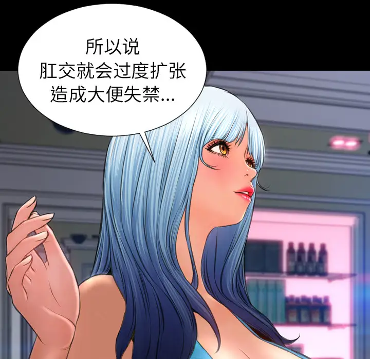 《S商店的她》漫画 第29话
