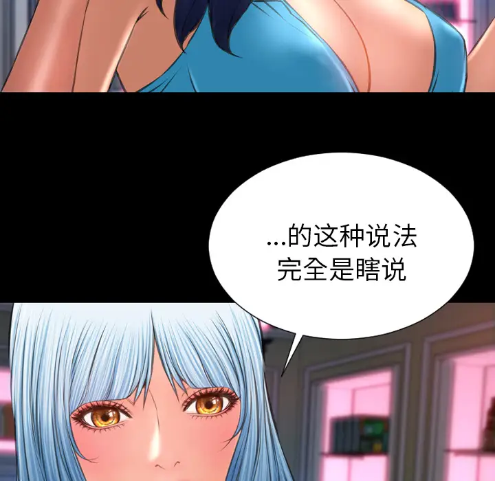 《S商店的她》漫画 第29话