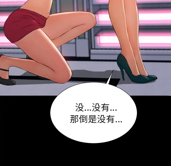 《S商店的她》漫画 第29话