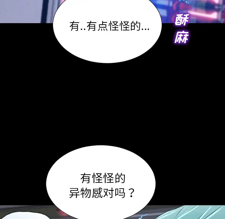 《S商店的她》漫画 第29话