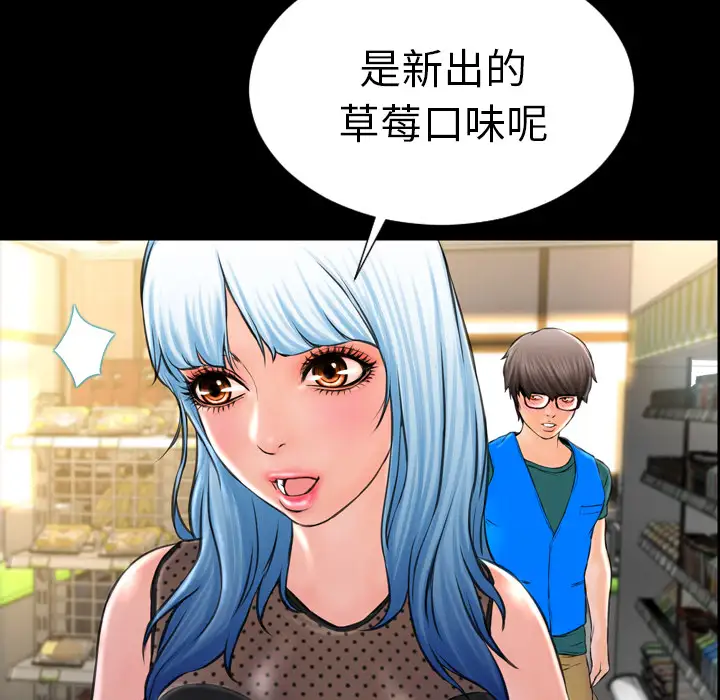 《S商店的她》漫画 第3话