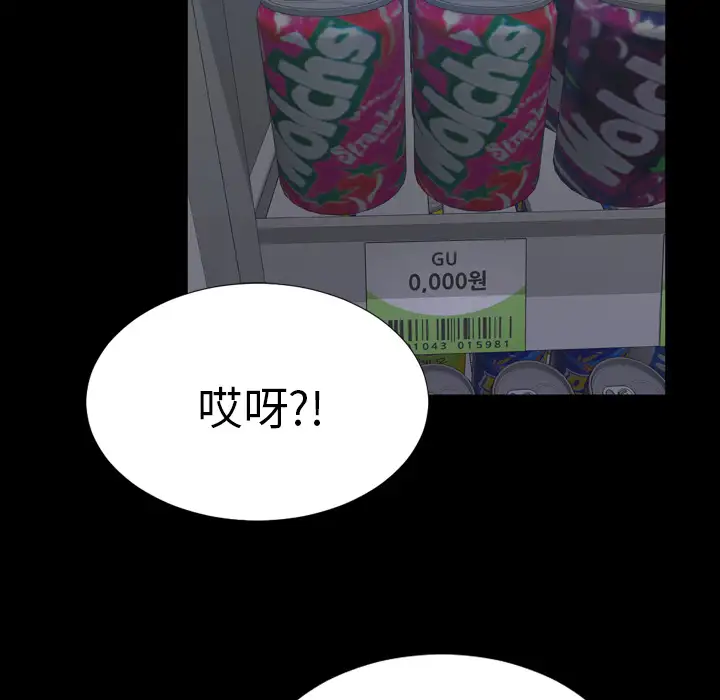 《S商店的她》漫画 第3话