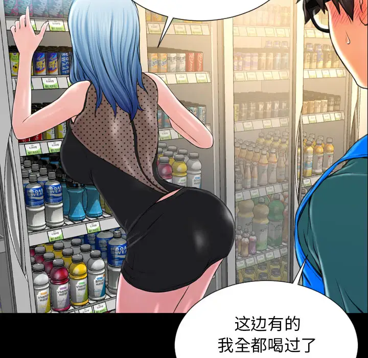《S商店的她》漫画 第3话