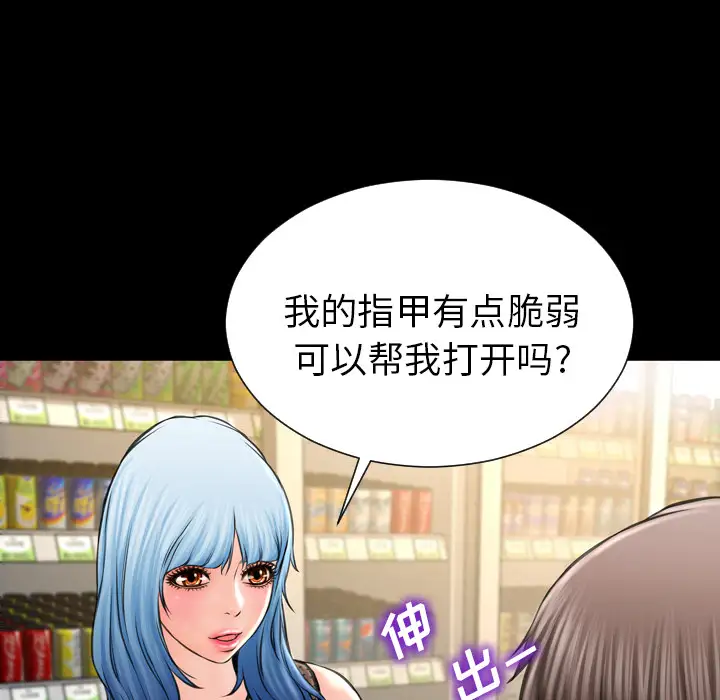 《S商店的她》漫画 第3话