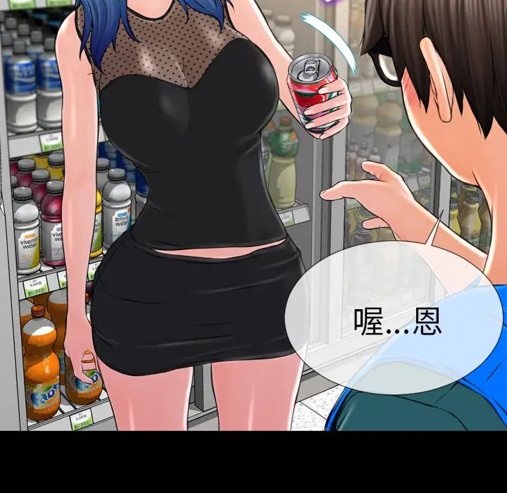 《S商店的她》漫画 第3话