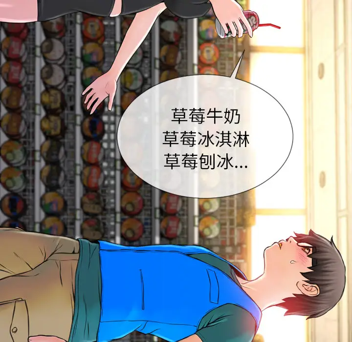 《S商店的她》漫画 第3话