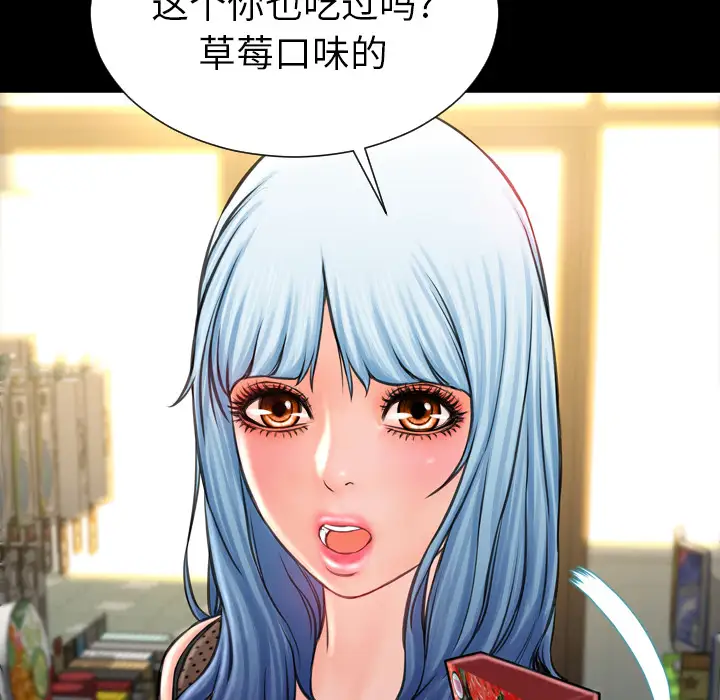 《S商店的她》漫画 第3话