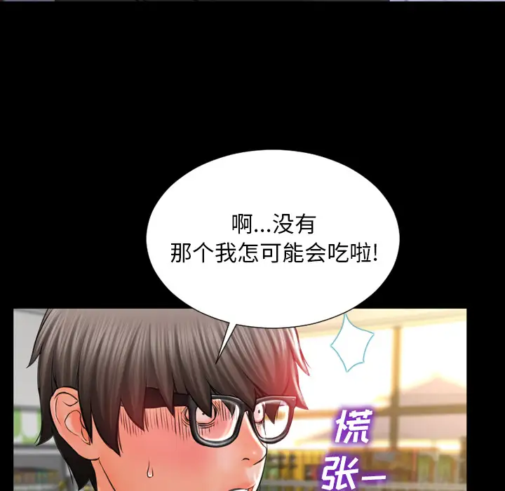 《S商店的她》漫画 第3话