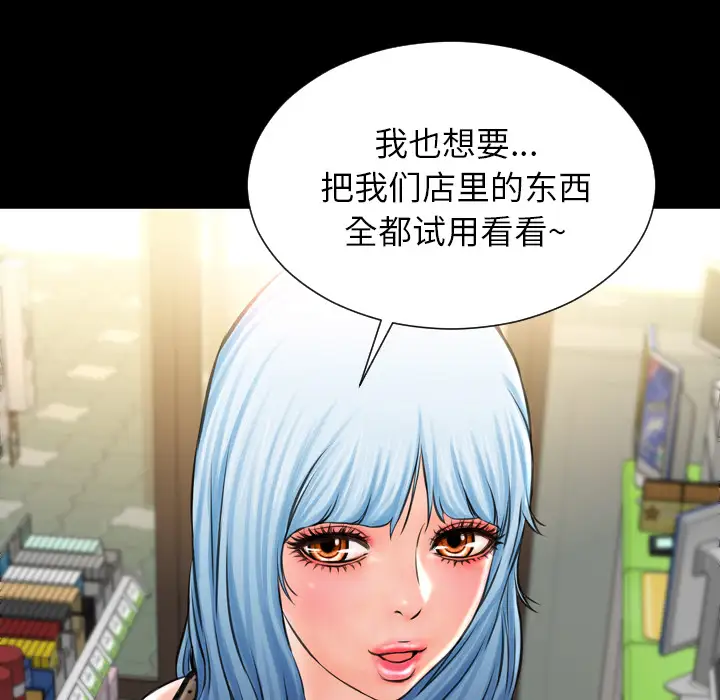 《S商店的她》漫画 第3话