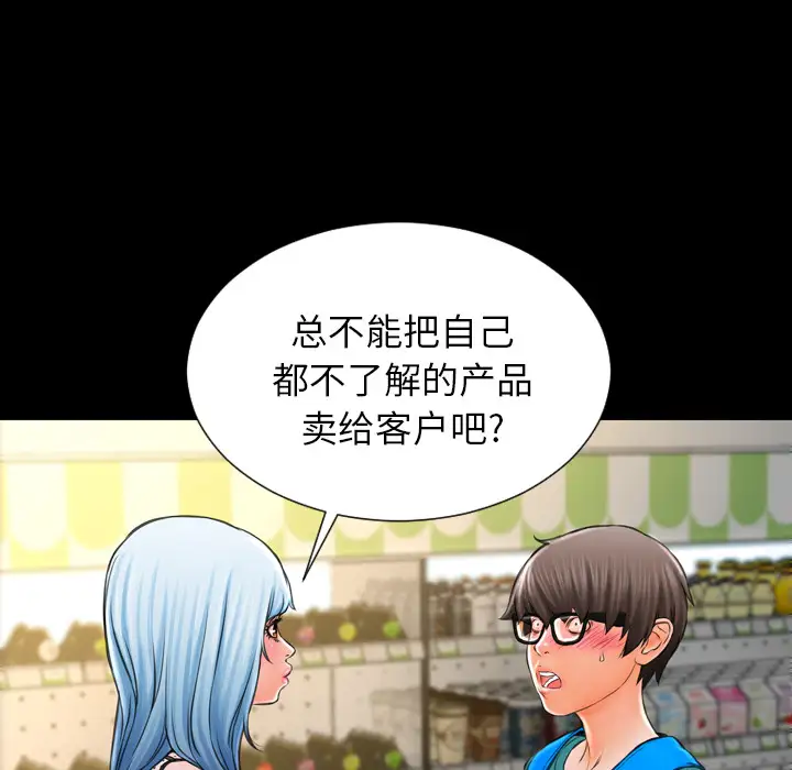 《S商店的她》漫画 第3话